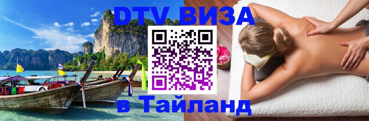 DTV Visa Thailand — прайс и условия, виза без дополнительных документов - 